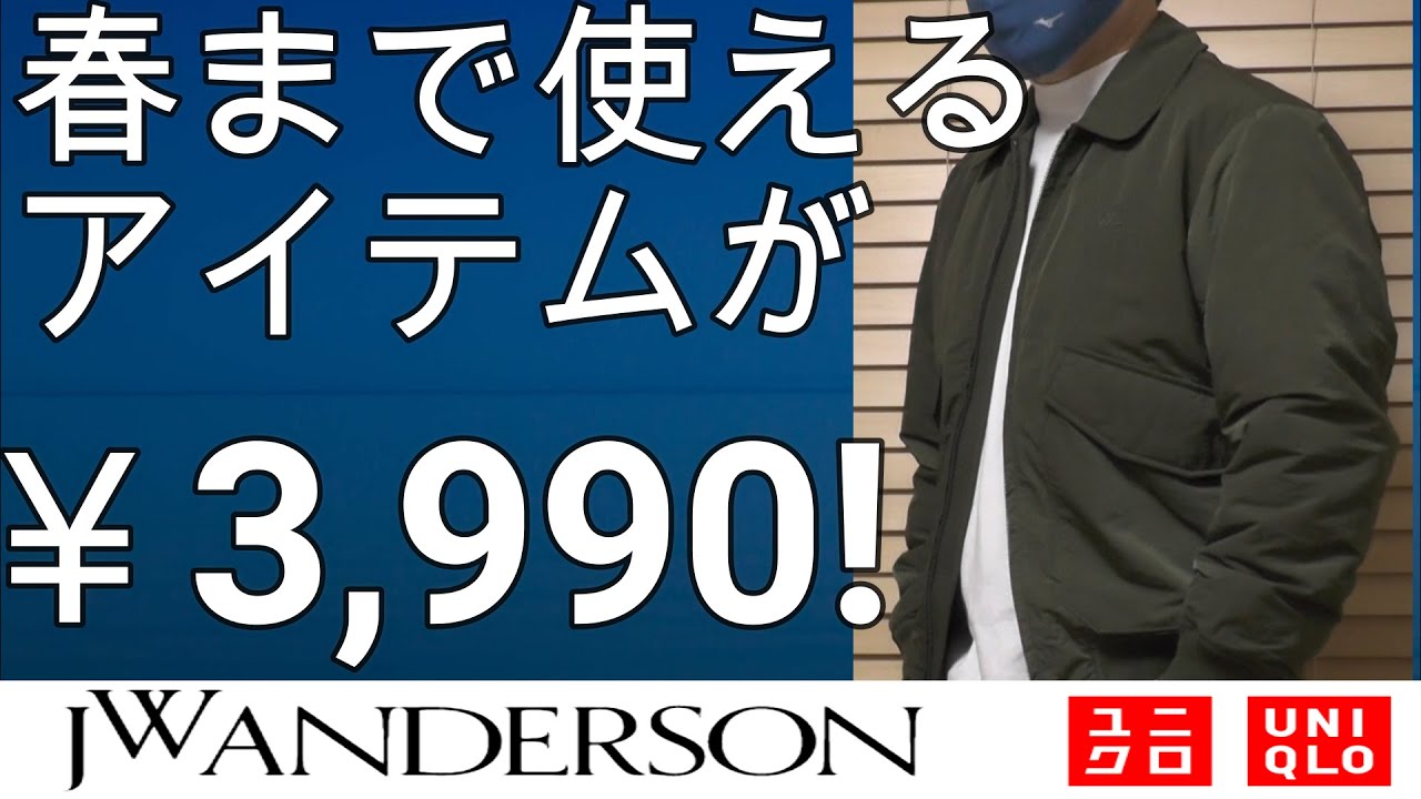 【ユニクロ・JWA】2022AWコラボアイテム、パデッドショートブルゾン／ハーフコートがどちらも￥3,990!