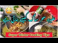 Amazing Kitchen Tips | سرسوں کا ساگ بنانے کا آسان طریقہ | Tips That Make Your Life Easy |WomeniaATF