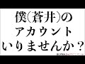 僕のBUYMAアカウントいりませんか？＊2022年最も稼げる副業BUYMA無在庫転売＊