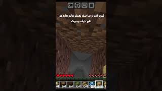 ههههههه!! #gaming #minecraft #kaiser #mincraftshort #morroco #minecraftarabic #minecraftchallenge