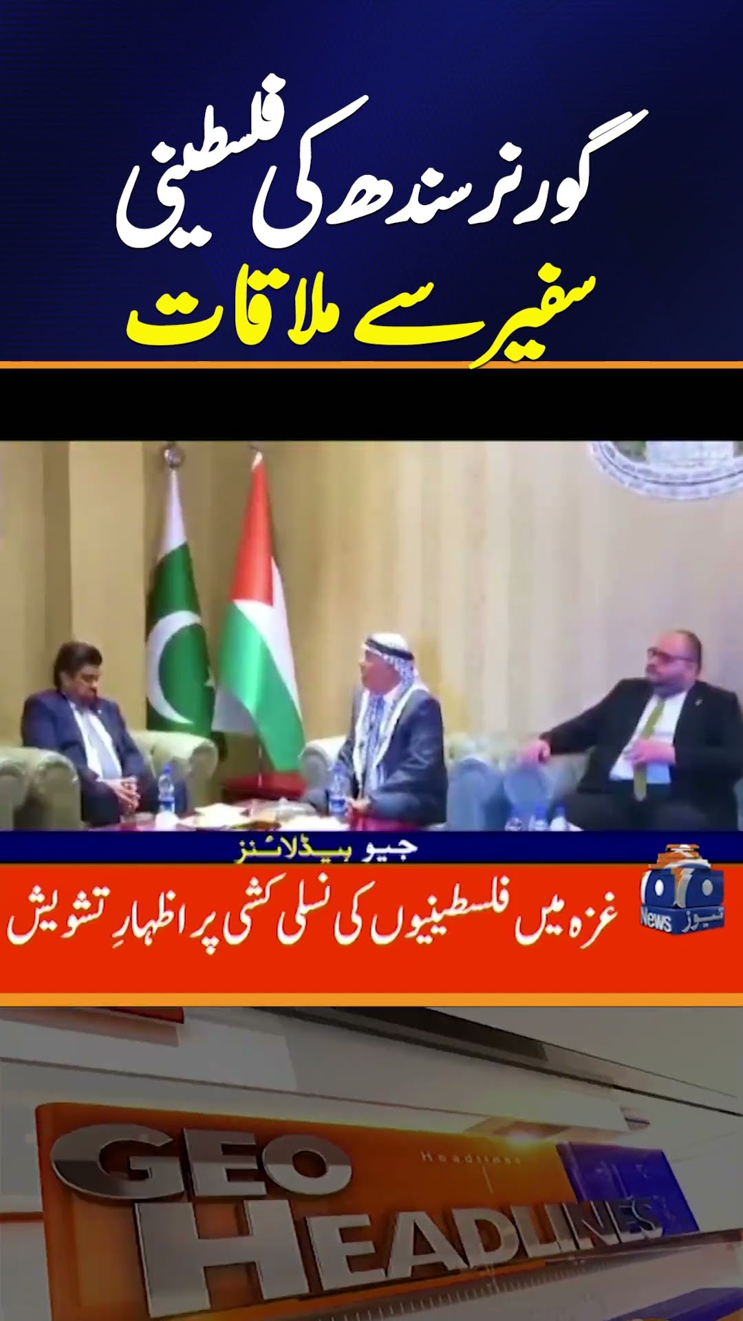 Sindh Governor Kamran Tessori meets Palestinian Ambassador | Geo News 8 PM Headlines (10th Jan 2025)