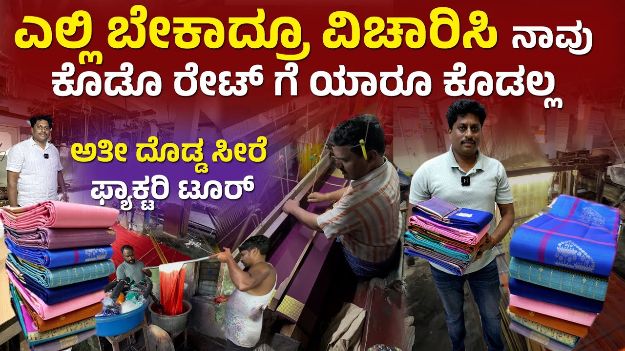 Banglore Silk Sarees | Factory tour | silk cotton wholesale saree manufacturer | chickpet #saree