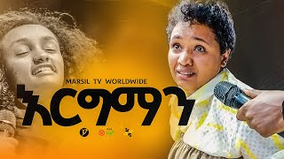 እርግማን መልካም ወጣት To 2017