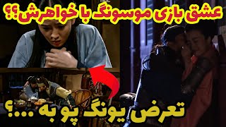 تمام سانسور های عجیب و جنجالی سریال افسانه جومونگ