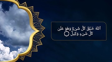 قل أفغير ﷲ تأمروّني أعبد أيها الجاهلون - اسلام صبحي || سورة الزمر