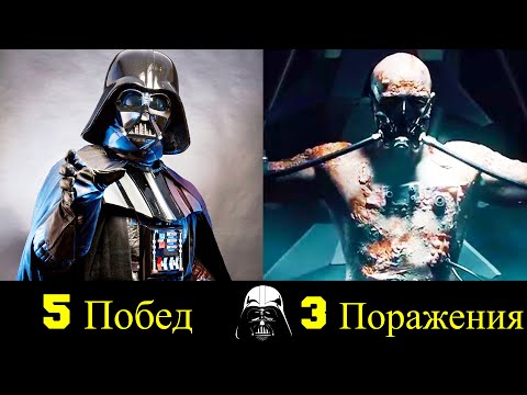 Видео: ⚫ Дарт Вейдер  Все Победы и Поражения Энакина Скайуокера 💪!