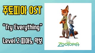 Try Everything - Zootopia OST (Level 2 - C Key) by 아름다운 하늘(A.Ha)