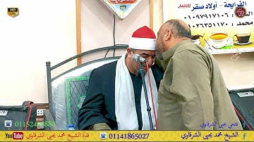 إنما إلهكم الله الذي لا إله إلا هو وسع كل شيء علما - سورة طه عزبة حماده المحمودية دكرنس 8-5-2023 HD