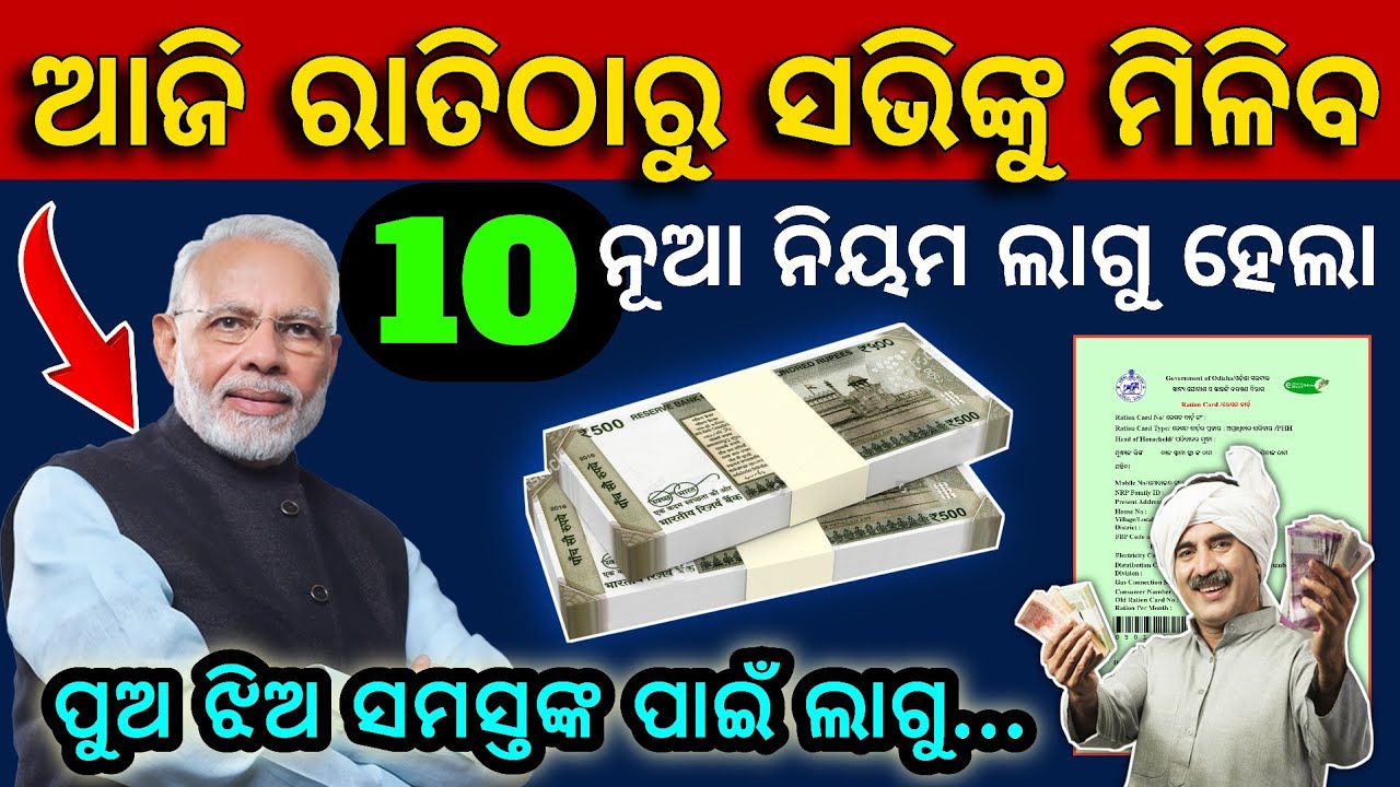TODAY Breaking News || 26 Feb 2026 || Mohan Majhi New scheme Subhadra jojana name list odia news