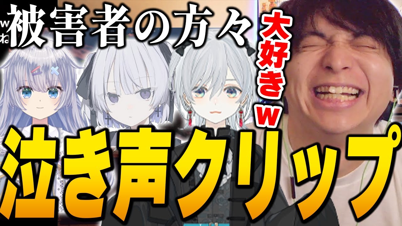 女性配信者達の泣いてるクリップを見て爆笑するけんき【けんき切り抜き】