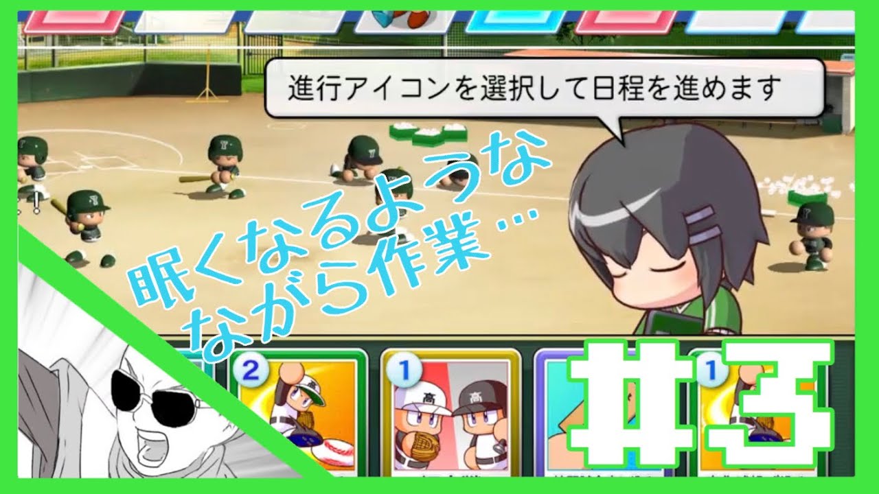 パワプロ 栄冠ナイン 3 元野球部マネージャーが高校球児を甲子園へ導く Youtube
