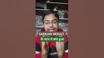 sarkari result website not working | sarkari result क्यों नहीं चल रही है | rojgar result issue
