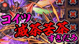 【壊滅級】戦法がズルすぎ！クロガネマル降臨に初見で挑戦！【パズドラ】