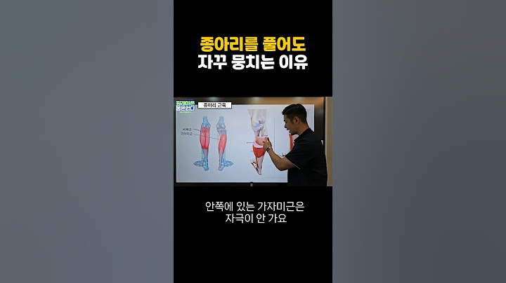 종아리를 풀어도 자꾸 뭉치는 이유