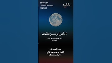 ( وما أرسلنا من رسول إلا بلسان قومه …) | سورة  إبراهيم ٤-٥ || الشيخ بدر بن محمد التركي