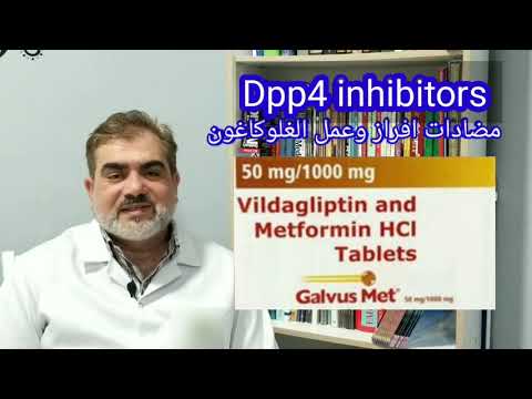 فيلداغيبتين وسيتاغليبتين مضادات الغلوكاغون وتطبيقاتها في علاج السكر