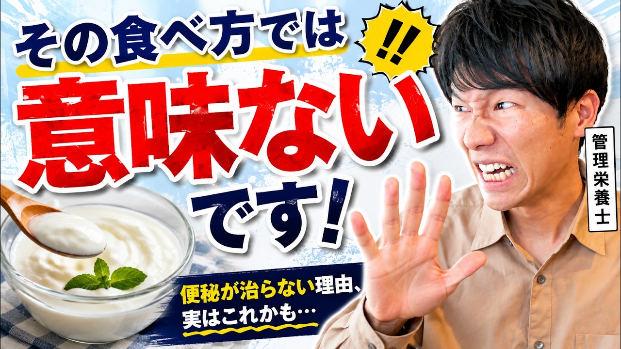 毎朝ヨーグルトを食べても便秘が治らない5つの理由