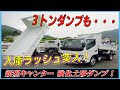 ■ 【次は、ダンプ祭り！？】 3トン強化土砂ダンプが、大量入庫中！ 令和4年式の新型キャンター！！ ■