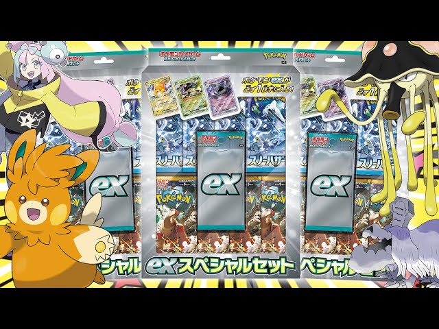 【ポケカ】本日発売の『exスペシャルセット』で大当たりを狙って開封していくぜえぇええええええええぇええ！！【開封動画】