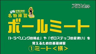 【U15強豪!!】宮城ウィングスの名物練習「ボールミート」（月刊バスケットボール1月号）