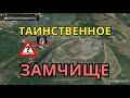 Мы нашли таинственное ЗАМЧИЩЕ во Франции! Найдено место, где был секретный древний замок на горе