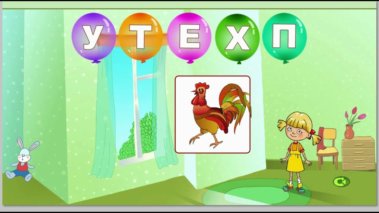 Составь слово из букв игра для детей - YouTube