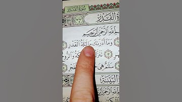 سورة القدر
