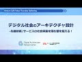 2022年5月19日(木) 開催「デジタル社会のアーキテクチャ設計-先端技術/サービスの社会実装を阻む壁を超える！-」