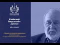 «Основы методики сохранения русского языка в семьях соотечественников за рубежом»