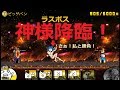にゃんこ大戦争 宇宙編ビックバン攻略！最終ステージ！神様降臨