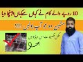 10 wale kam se kamiyabi. // Small business tips // Kashif Javeed