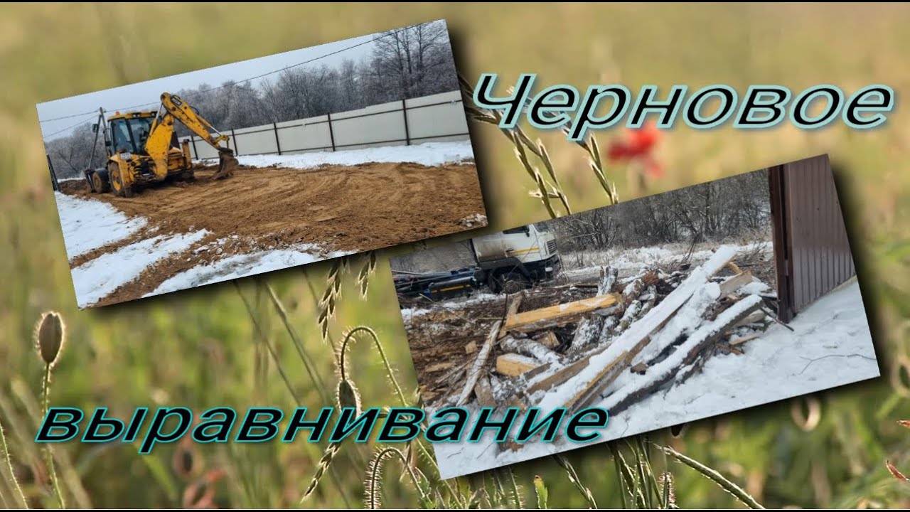 Черновое выравнивание - YouTube