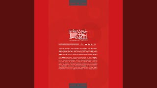 鼓舞飛揚 (特別精選版) - 鄭嘉穎, 黎明, Jacky Cheung & 周慧敏