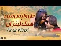 Dill wapis main mang lainransinger aamir niazi  official eid gift song 2024 aamir niazi official