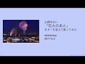 山崎あおい「花火のあと」をキーを変えて歌ってみた(男性ボーカル)