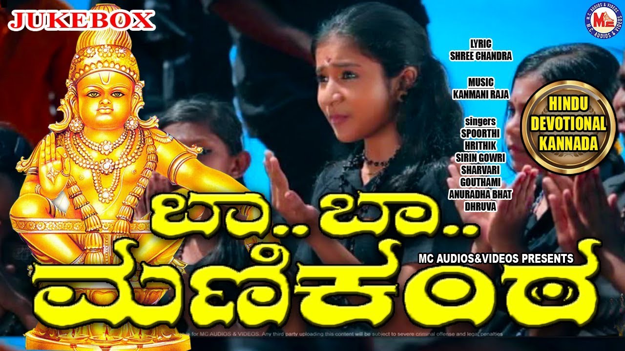        Baa Baa Manikanda  Ayyappa Devotional Songs Kannada