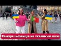 Іноземці вгадують Україну за сучасними українськими піснями