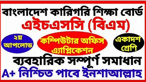 HSC BM Computer Office Application Practical Assignment 2021