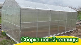 Новая теплица Ботаник 