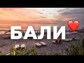 Бали: мой лучший отдых в Семиньяк