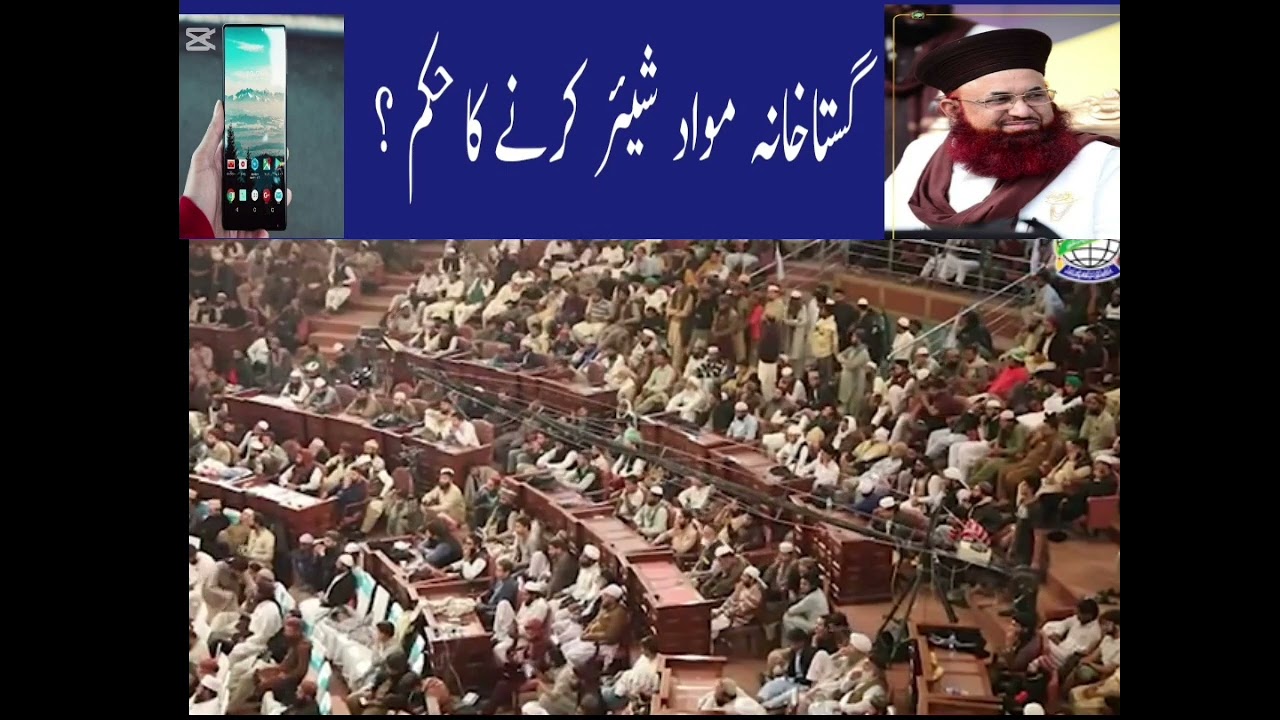 Gustakana Mawad Sher Karne Ka Hukum] [Doctor Mohammad Ashraf Asif Jalali