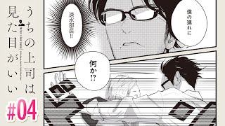 【漫画】部下が不良たちに絡まれたその時｜『うちの上司は見た目がいい』（4）