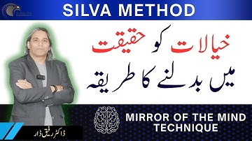Silva Method l Mirror of the Mind Technique l Dr Rafiq Dar
