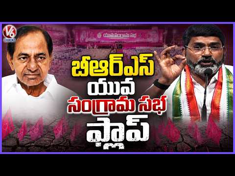 AICC Leader Sampath Kumar Reacts On BRS Yuva Sangrama Sabha At Saroor Nagar |  V6 News - V6NEWSTELUGU