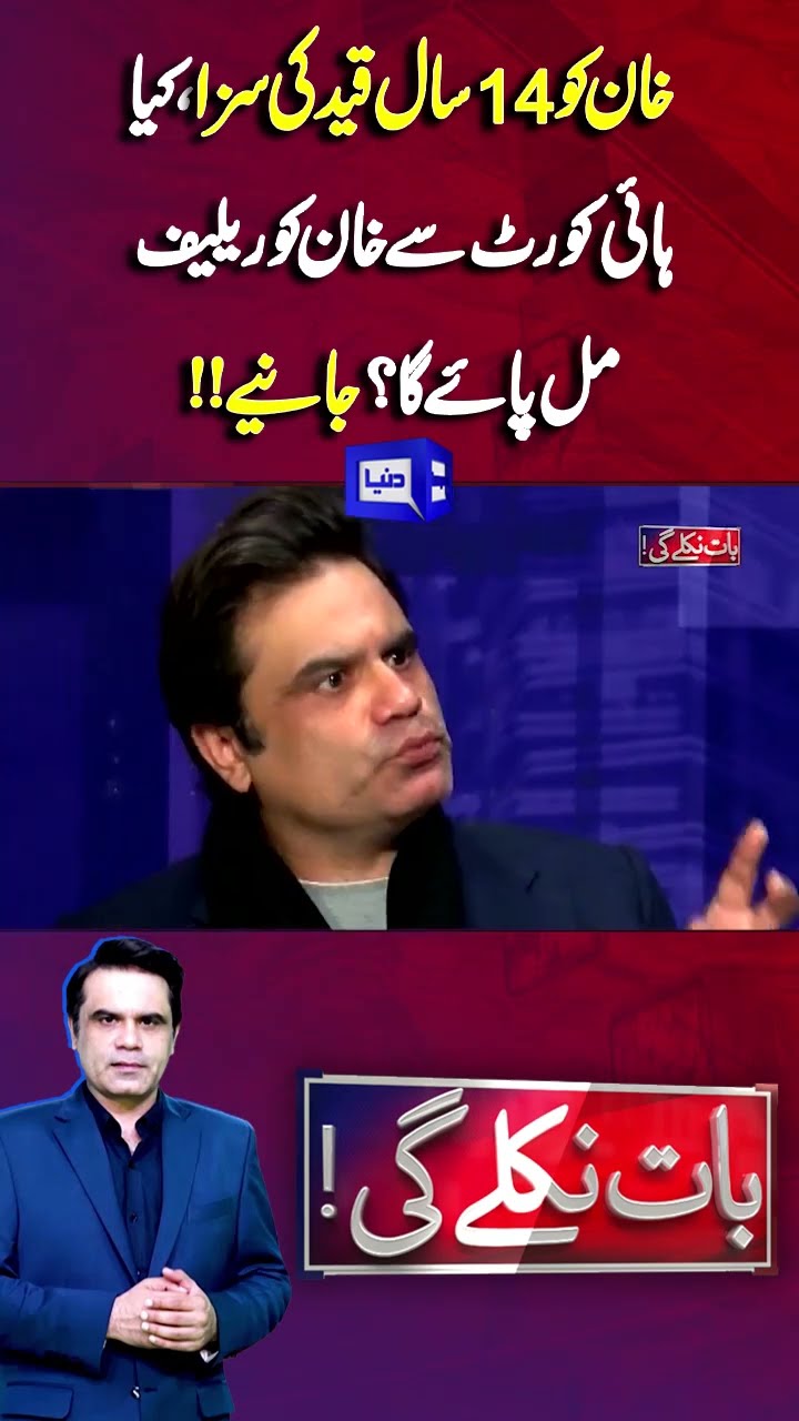 190 Million Pound Case Final Verdict | Imran Khan Indicted For 14 Years | Baat Niklay Gi #shortsfeed