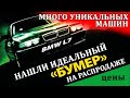 Авто из Армении: распродажа машин по себестоимости вне авторынка