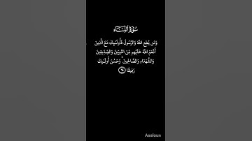 ما تيسر من سورة النساء #قران_كريم #اكسبلور #المصحف