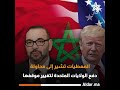 تسريبات تكشف هرولة تبون للتطبيع مع إسرائيل مقابل وقف دعم واشنطن لمغربية الصحراء 