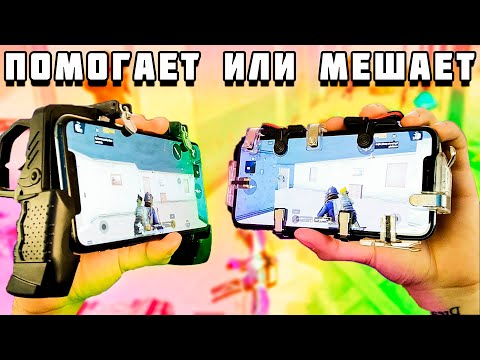 ИМБА ИЛИ ШЛАК? КОНТРОЛЛЕР И 10 ТРИГГЕРОВ ДЛЯ PUBG MOBILE