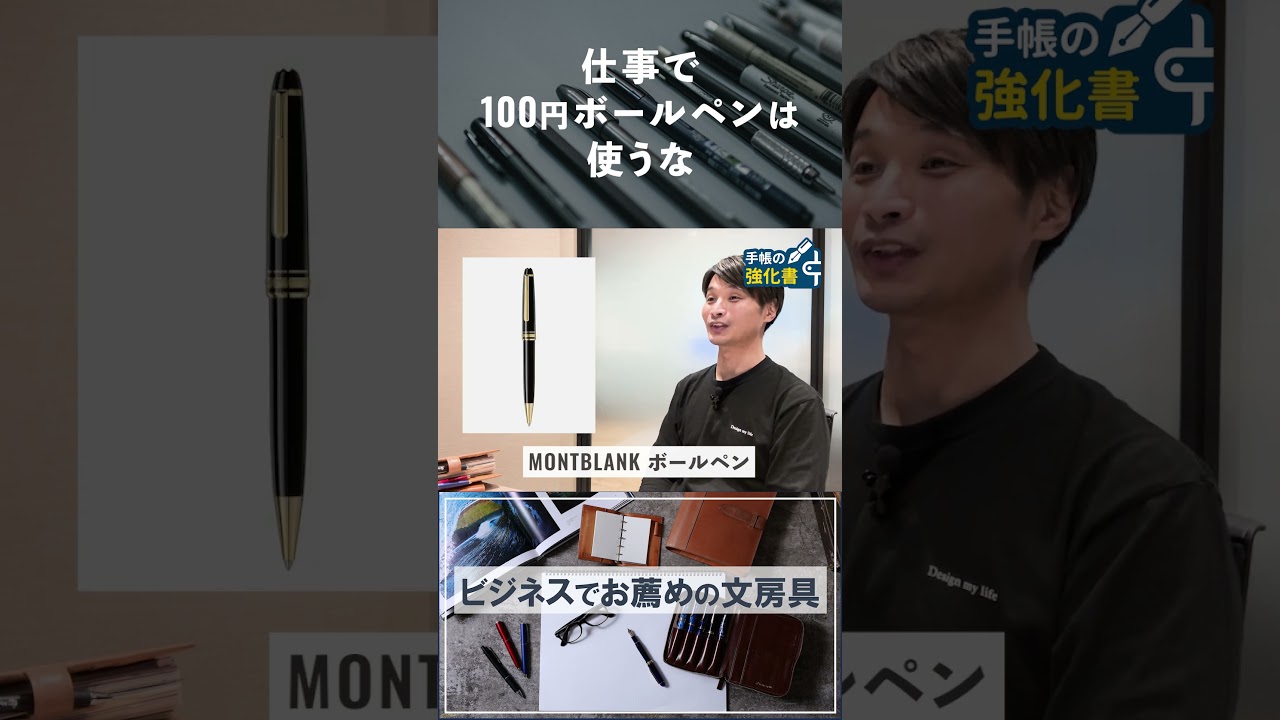 ビジネスでお薦めのボールペン  #文房具 #ボールペン